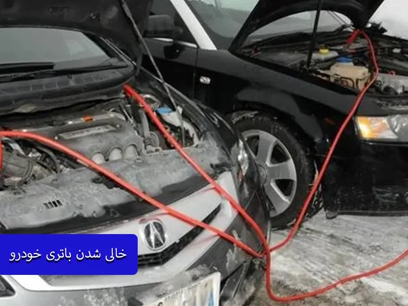 باتری به باتری کردن خودرو