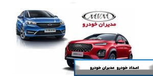 امداد خودرو مدیران خودرو همدان